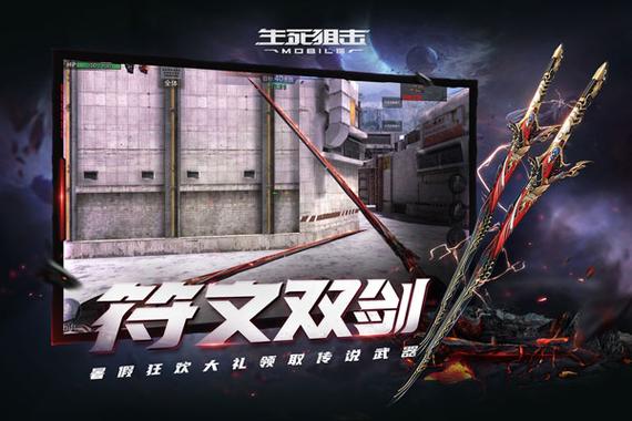 生死狙击有破解版吗手机版