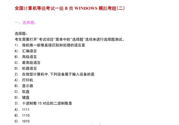 计算机一级考什么内容有哪些