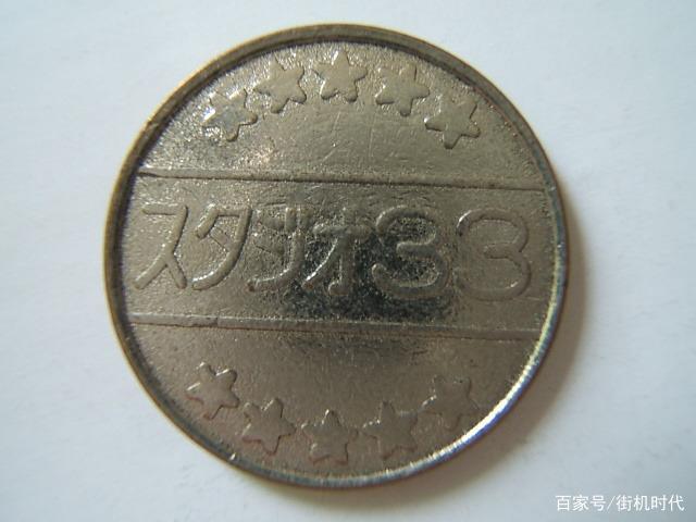 街机游戏币