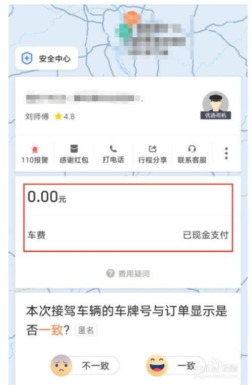 滴滴打出租车线上还是线下付款