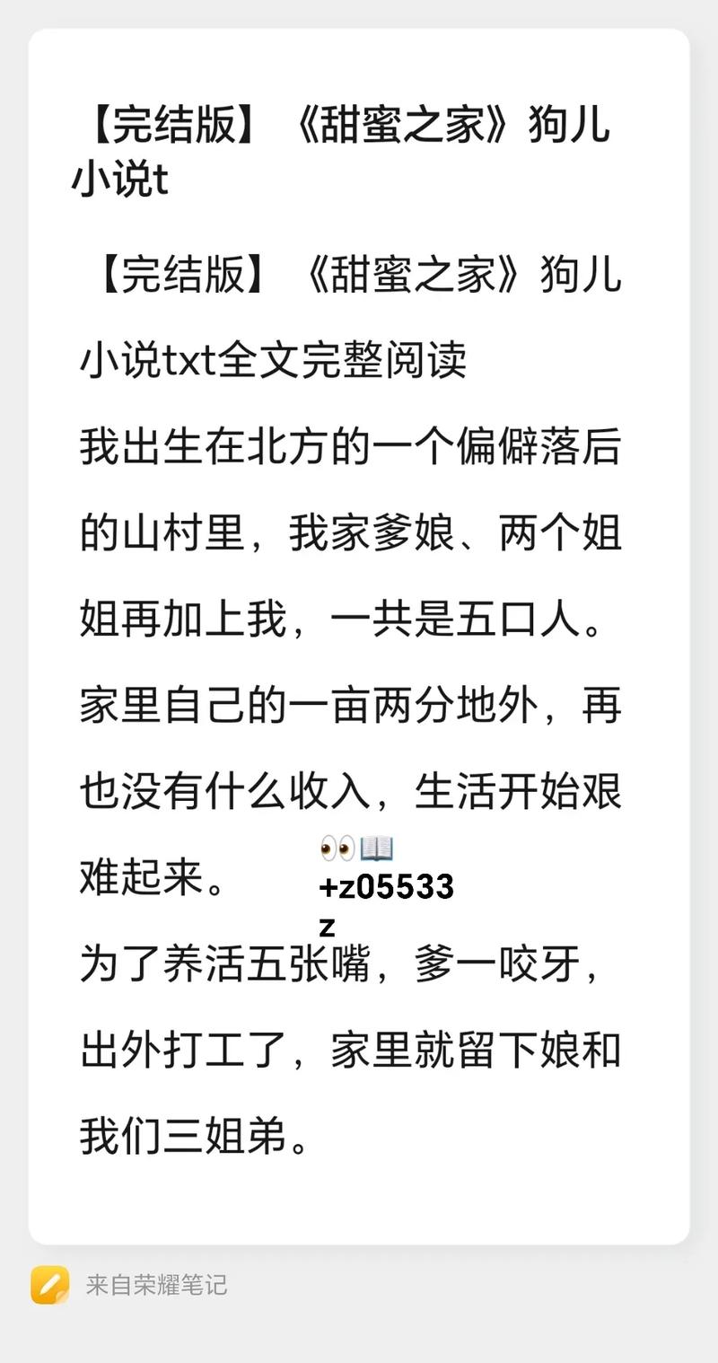 甜蜜之家东北大炕小说我出生在一个