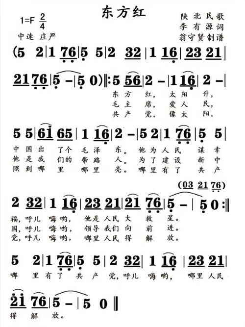 口哨版东方红MP3