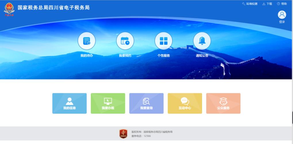 四川税务app官方下载缩略图