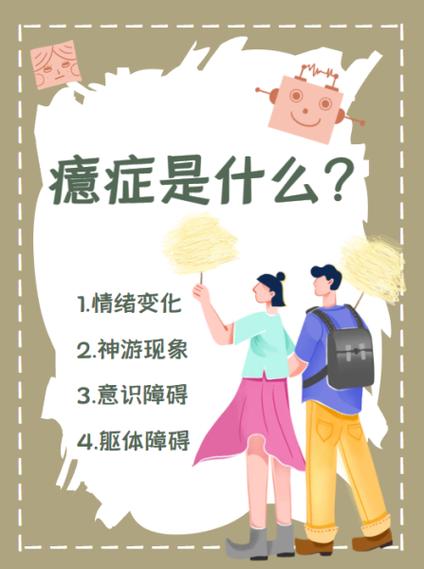 癔症说白了是什么病