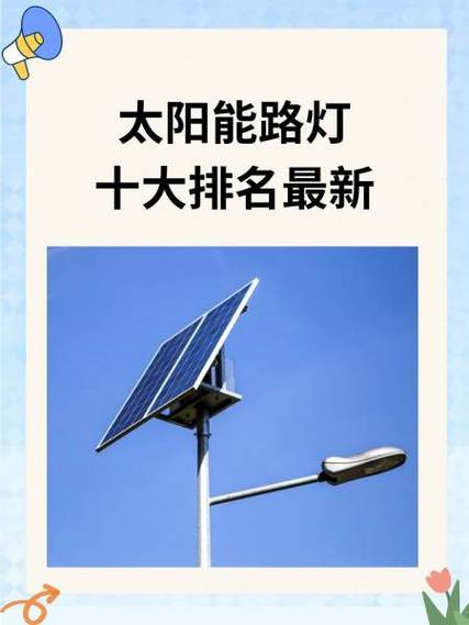 太阳能路灯故障一览表
