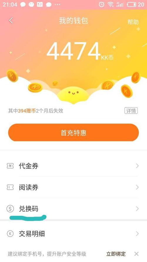 快看漫画kk币兑换码共享