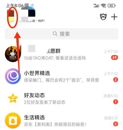 怎么判断QQ是否被屏蔽缩略图