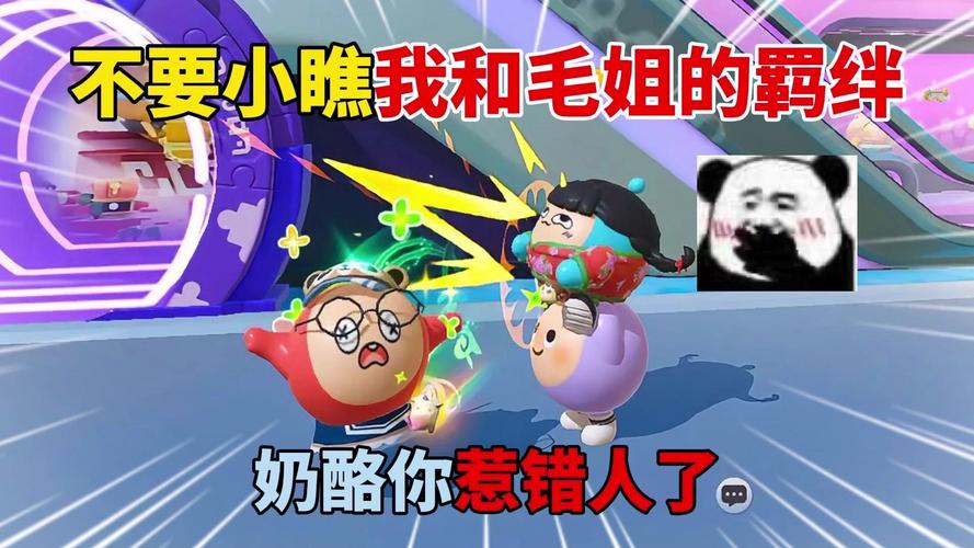 蛋仔派对毛姐搞笑日常