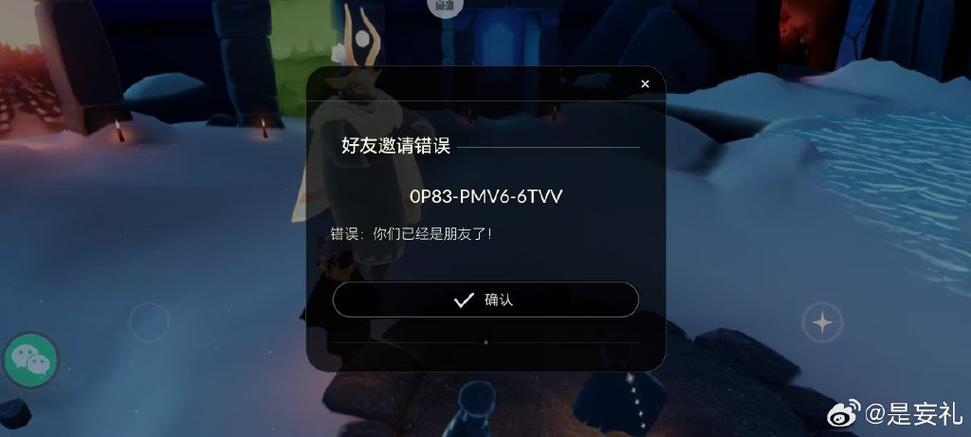 光遇好友被删了是什么样的