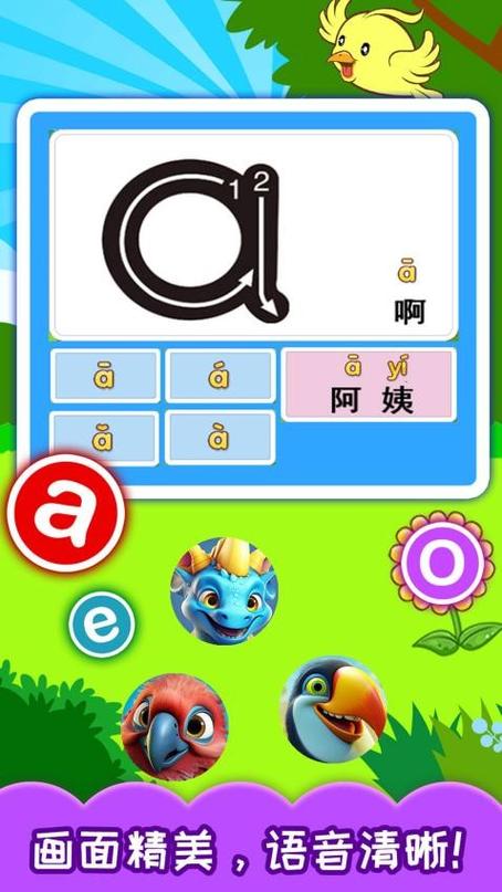 宝宝学拼音全部免费版