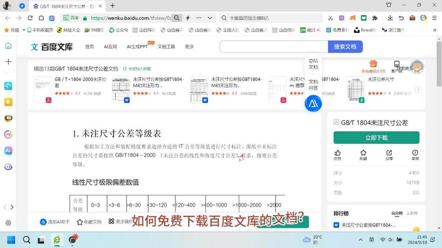 百度文库怎么免费看全文