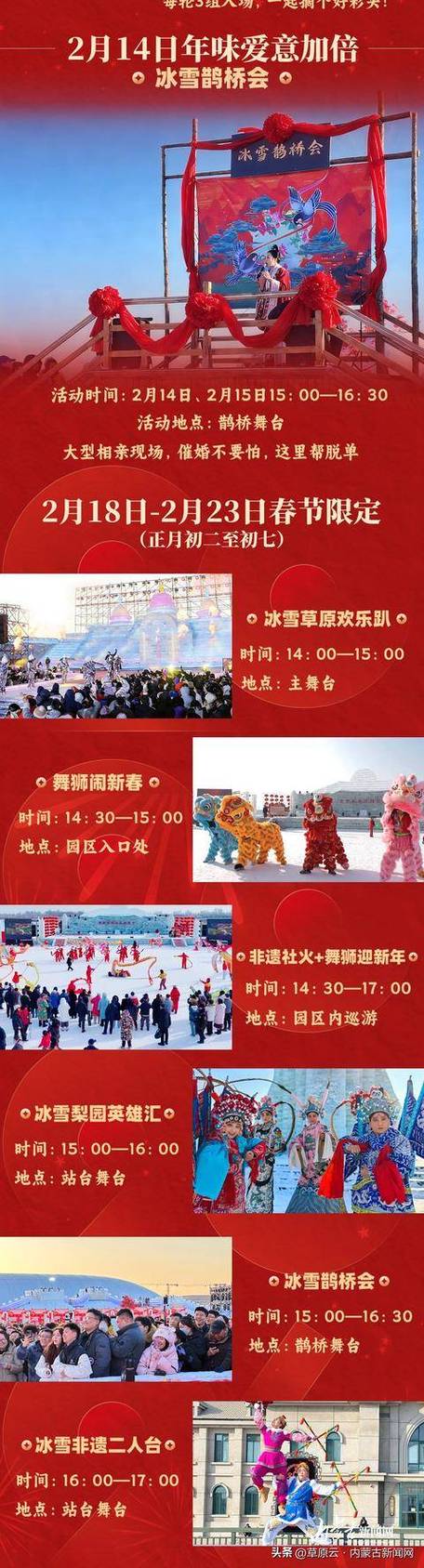 冰雪节时间
