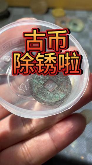 清理铜币的最好方法