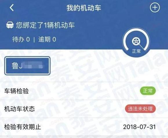 不是车主怎么查车辆违章