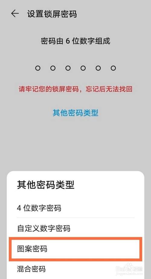 华为nova图案锁怎么设置