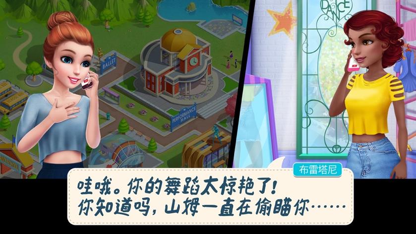 舞蹈校园故事全解锁版