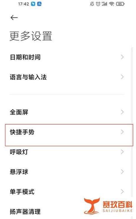 小米横竖屏设置方法