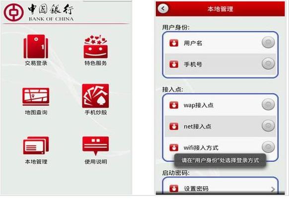 开通手机银行的好处和坏处缩略图