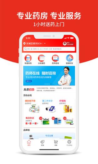 买药app一小时送到