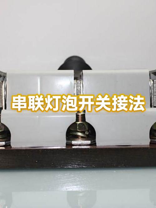 灯泡开关怎么接