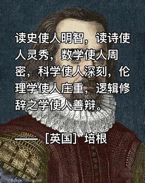 读史使人明智,读诗使人灵秀,数学使人