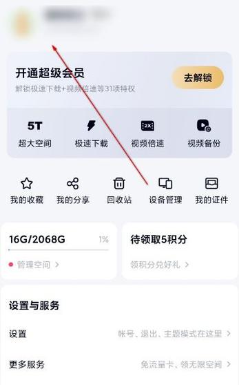 百度网盘分享昵称的教程