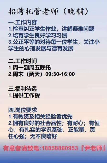 托管老师的工作职责