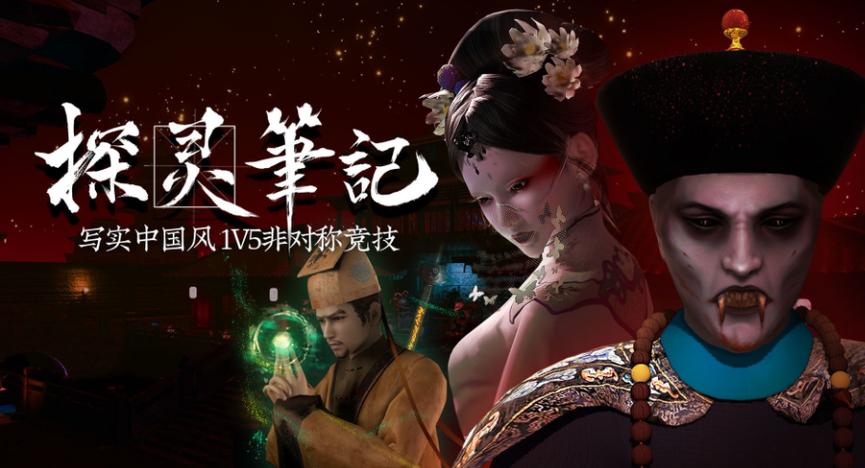 探灵笔记称号缩略图