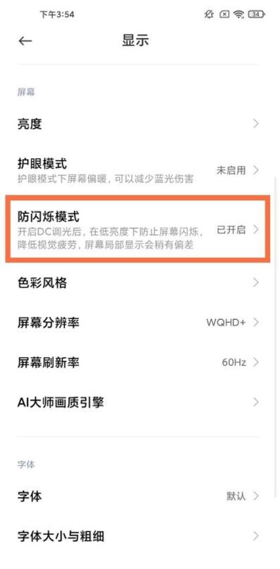 小米13防闪烁模式怎么开