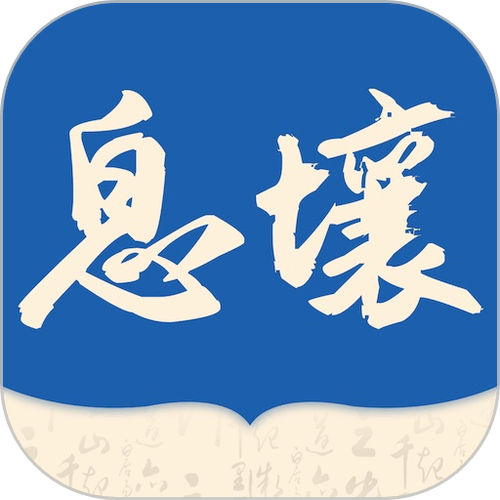 息壤平台截图
