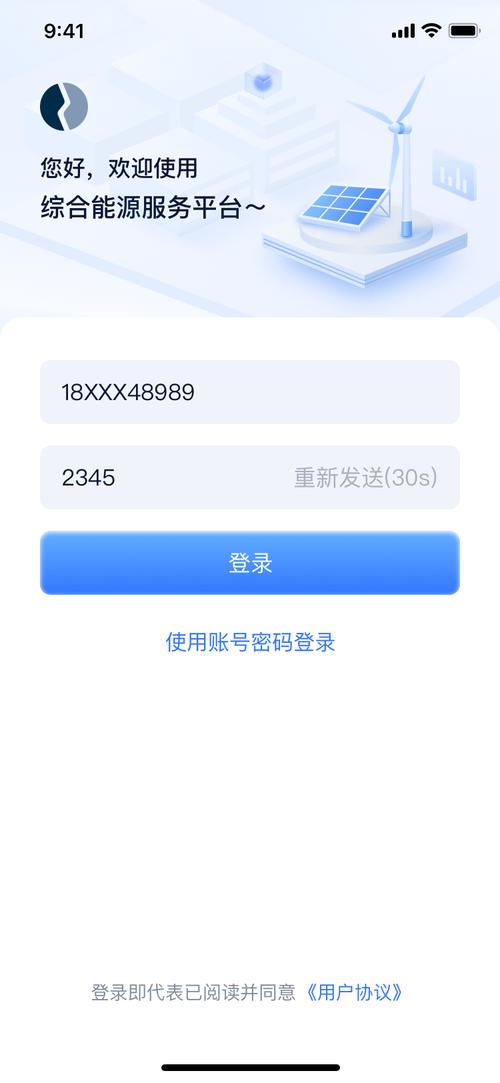 中国移动app登录截图