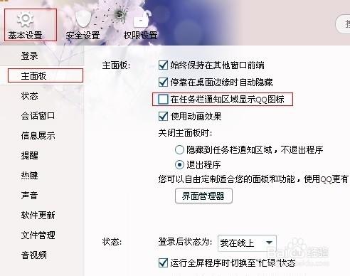 qq登录后不显示在任务栏
