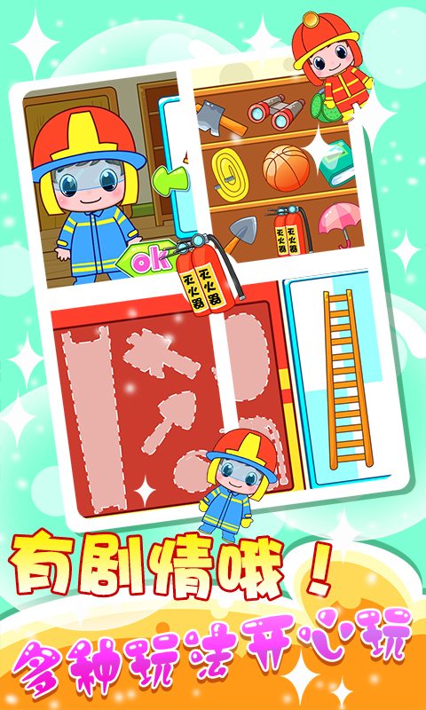 宝宝消防员下载