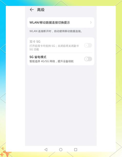 华为手机怎么关闭5g网络