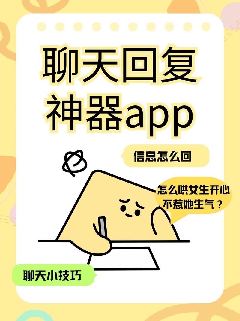 高情商聊天回复软件免费缩略图