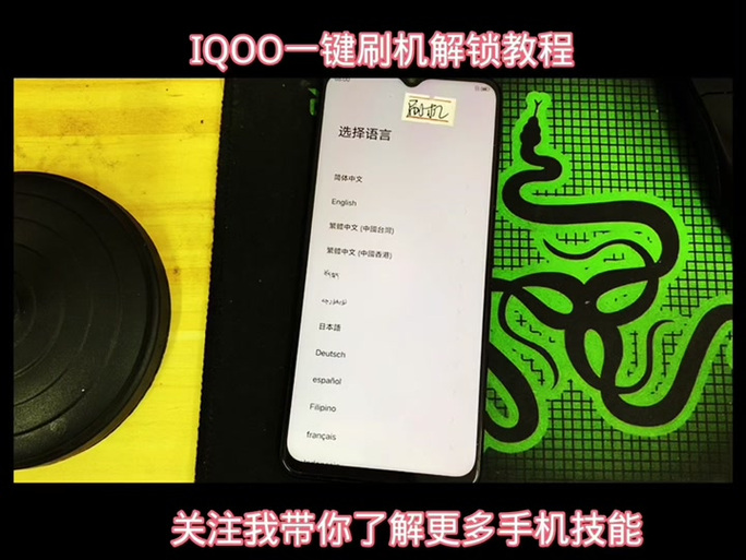 iQOO手机刷机教程