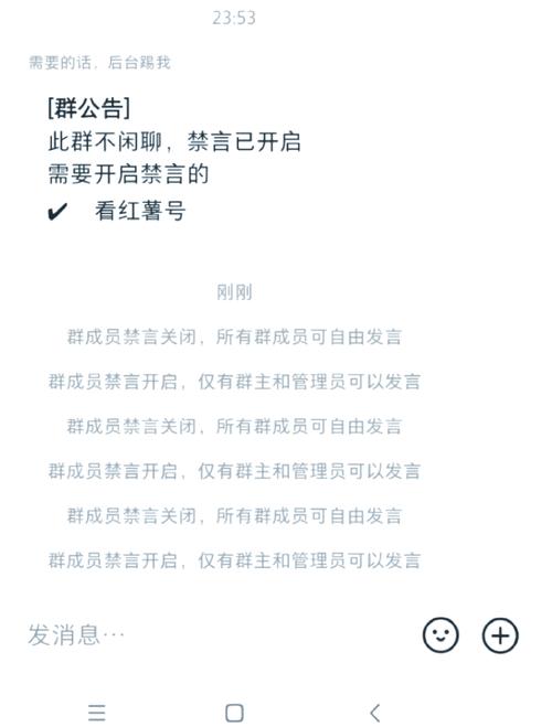 如何开启群禁言功能