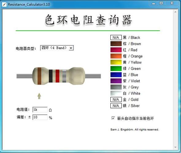色环电阻在线查询器