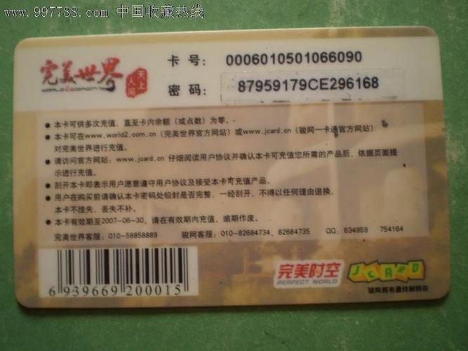 骏网一卡通官方网站查询截图