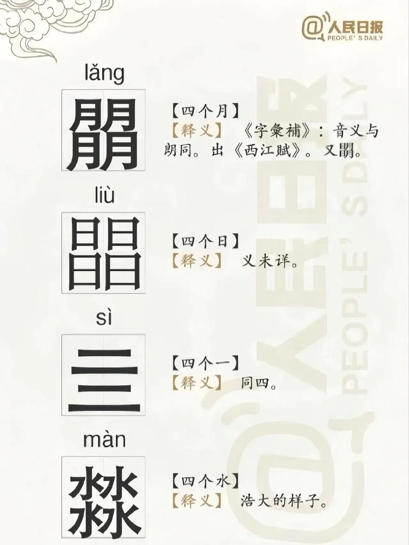 麢靐齉齾爩鱻麤龗灪龖爨籱馕骉鲡