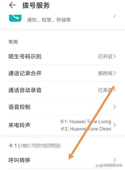 华为p30呼叫转移设置步骤