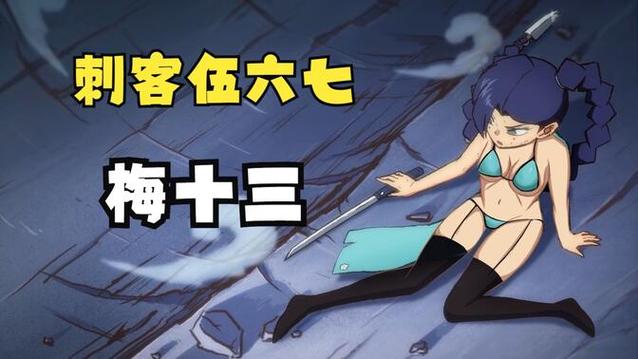 梅花十三动漫在线观看