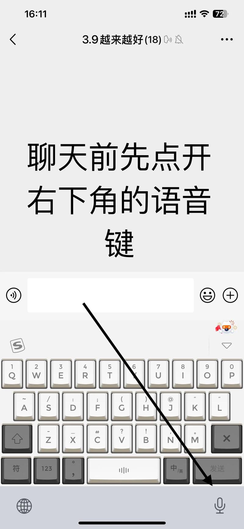 语音输入怎么是英文了怎么设中文