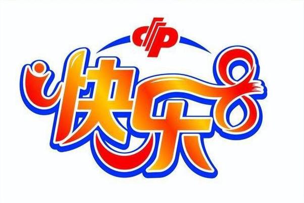 快乐8新版