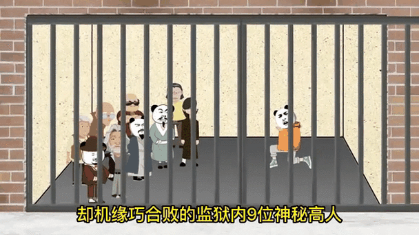全民穿越监狱求生沙雕动画