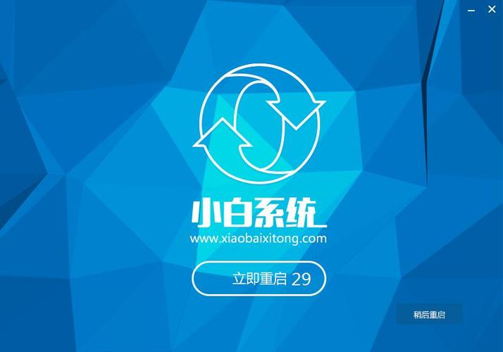 小白一键装机