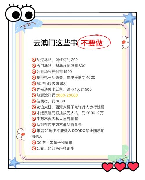 去澳门穿衣服大忌
