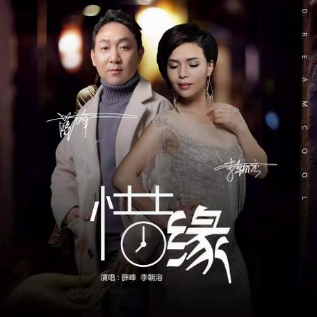惜缘歌词完整版