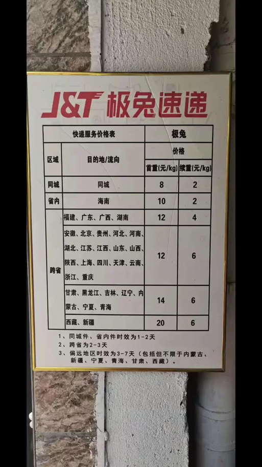 极兔收费明细表2025