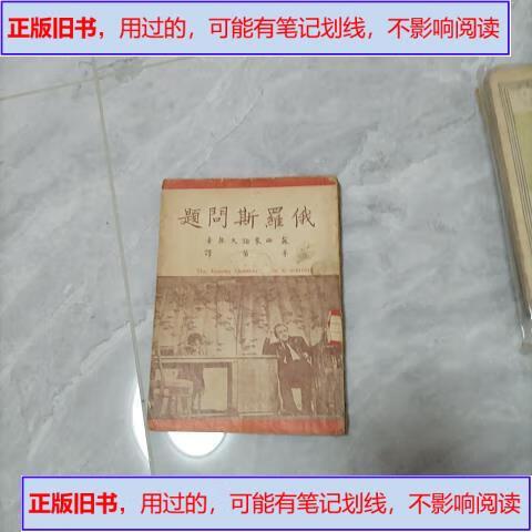 俄罗斯问题